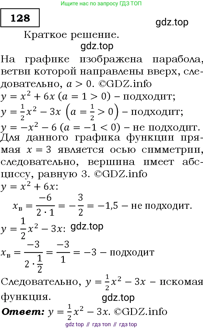 ГДЗ Алгебра, 9 класс Учебник, авторы: Макарычев Юрий Николаевич, Миндюк Нора Григорьевна, Нешков Константин Иванович, Суворова Светлана Борисовна, издательство Просвещение, Москва, 2014 - 2024, страница 48, номер 128, Решение 3