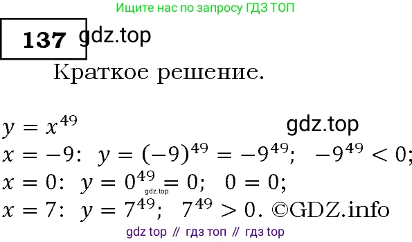 ГДЗ Алгебра, 9 класс Учебник, авторы: Макарычев Юрий Николаевич, Миндюк Нора Григорьевна, Нешков Константин Иванович, Суворова Светлана Борисовна, издательство Просвещение, Москва, 2014 - 2024, страница 52, номер 137, Решение 3