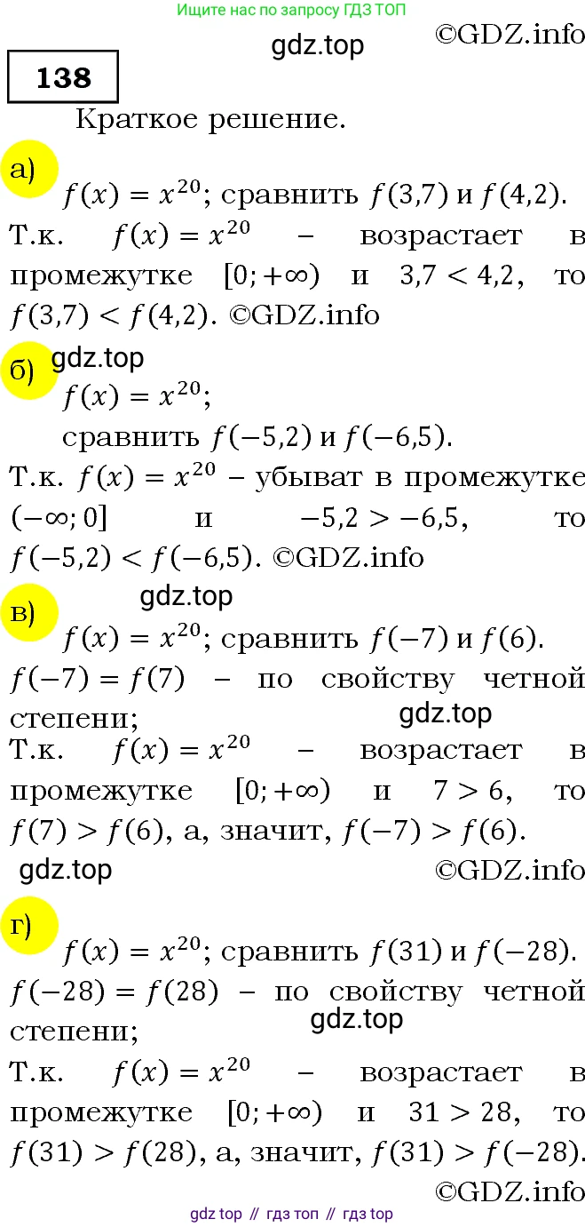 ГДЗ Алгебра, 9 класс Учебник, авторы: Макарычев Юрий Николаевич, Миндюк Нора Григорьевна, Нешков Константин Иванович, Суворова Светлана Борисовна, издательство Просвещение, Москва, 2014 - 2024, страница 52, номер 138, Решение 3