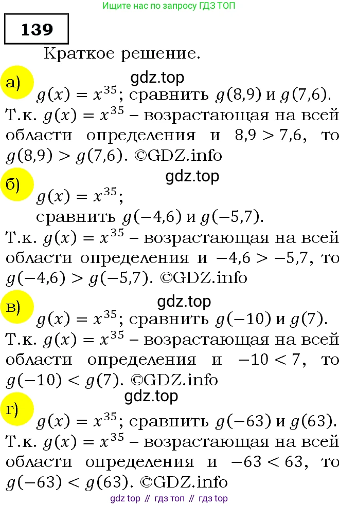 ГДЗ Алгебра, 9 класс Учебник, авторы: Макарычев Юрий Николаевич, Миндюк Нора Григорьевна, Нешков Константин Иванович, Суворова Светлана Борисовна, издательство Просвещение, Москва, 2014 - 2024, страница 52, номер 139, Решение 3
