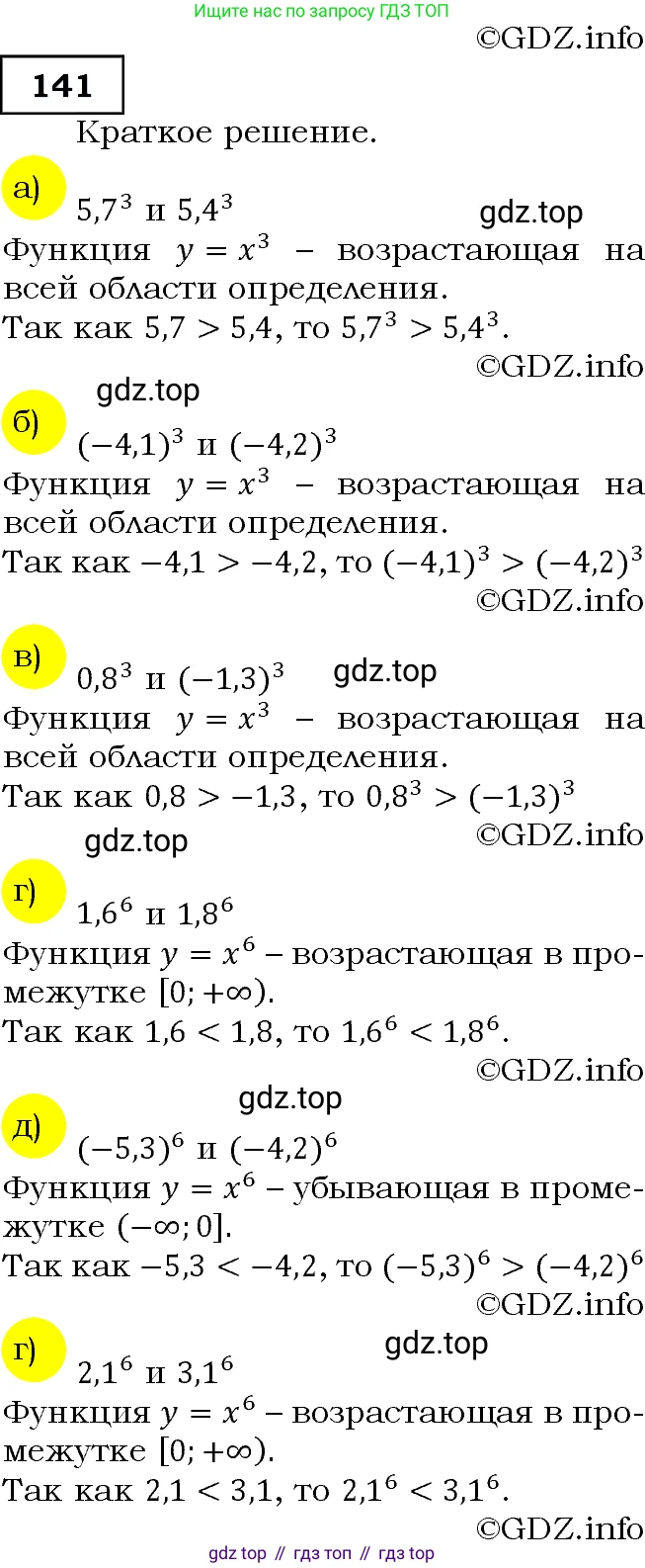 ГДЗ Алгебра, 9 класс Учебник, авторы: Макарычев Юрий Николаевич, Миндюк Нора Григорьевна, Нешков Константин Иванович, Суворова Светлана Борисовна, издательство Просвещение, Москва, 2014 - 2024, страница 53, номер 141, Решение 3