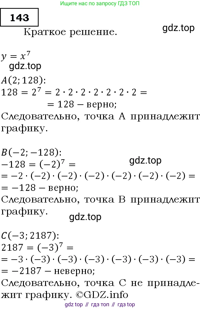 ГДЗ Алгебра, 9 класс Учебник, авторы: Макарычев Юрий Николаевич, Миндюк Нора Григорьевна, Нешков Константин Иванович, Суворова Светлана Борисовна, издательство Просвещение, Москва, 2014 - 2024, страница 53, номер 143, Решение 3