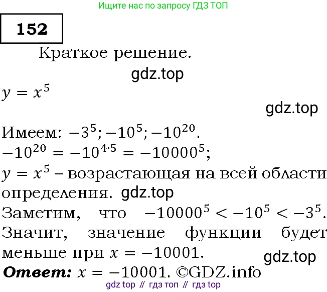 ГДЗ Алгебра, 9 класс Учебник, авторы: Макарычев Юрий Николаевич, Миндюк Нора Григорьевна, Нешков Константин Иванович, Суворова Светлана Борисовна, издательство Просвещение, Москва, 2014 - 2024, страница 53, номер 152, Решение 3