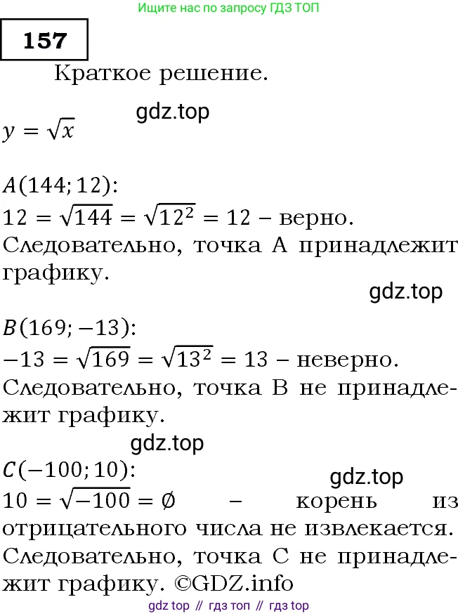 ГДЗ Алгебра, 9 класс Учебник, авторы: Макарычев Юрий Николаевич, Миндюк Нора Григорьевна, Нешков Константин Иванович, Суворова Светлана Борисовна, издательство Просвещение, Москва, 2014 - 2024, страница 54, номер 157, Решение 3