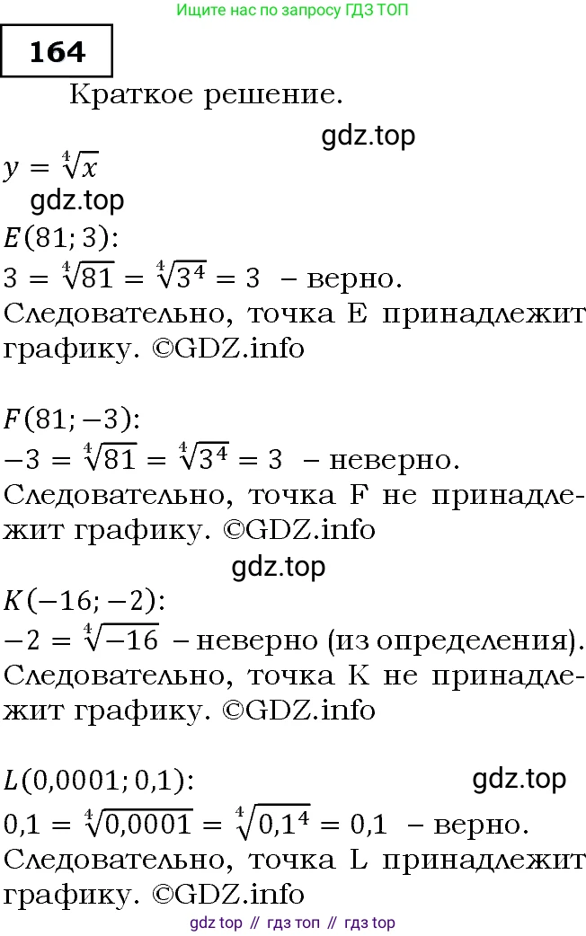 ГДЗ Алгебра, 9 класс Учебник, авторы: Макарычев Юрий Николаевич, Миндюк Нора Григорьевна, Нешков Константин Иванович, Суворова Светлана Борисовна, издательство Просвещение, Москва, 2014 - 2024, страница 58, номер 164, Решение 3