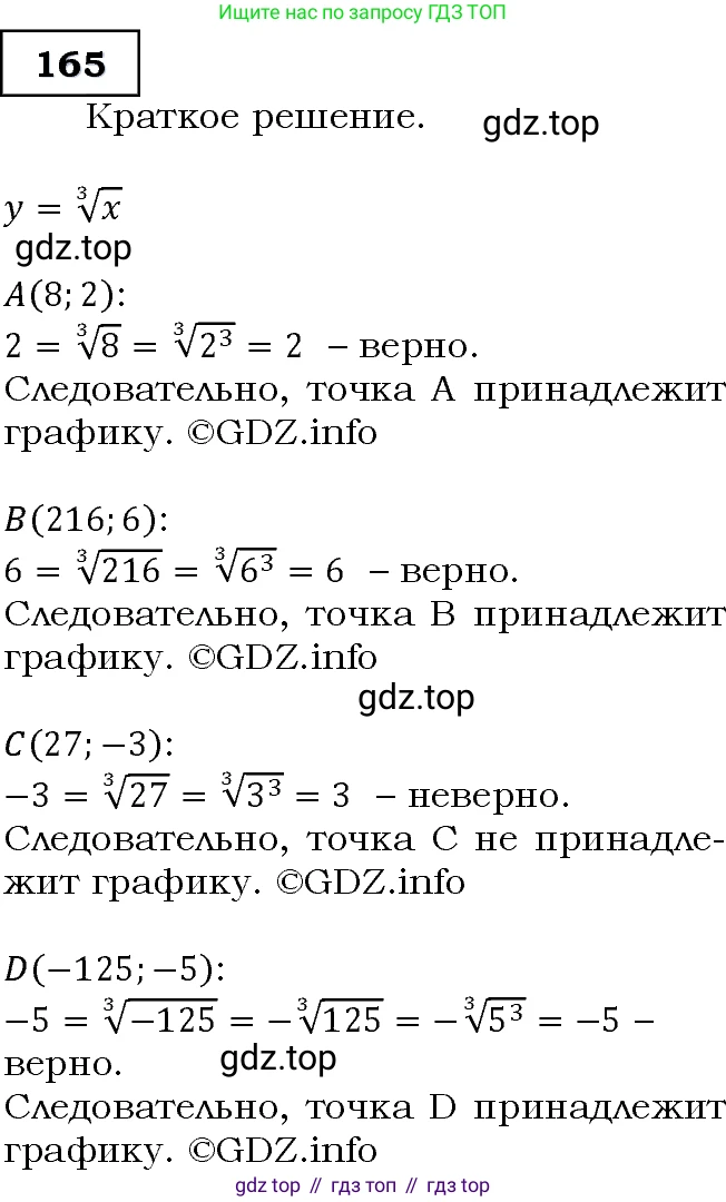 ГДЗ Алгебра, 9 класс Учебник, авторы: Макарычев Юрий Николаевич, Миндюк Нора Григорьевна, Нешков Константин Иванович, Суворова Светлана Борисовна, издательство Просвещение, Москва, 2014 - 2024, страница 58, номер 165, Решение 3