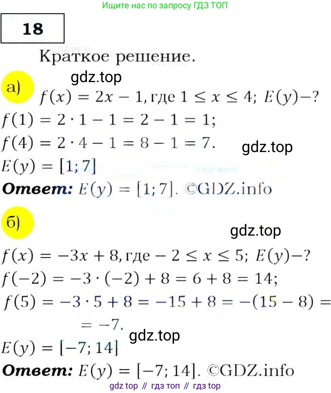 ГДЗ Алгебра, 9 класс Учебник, авторы: Макарычев Юрий Николаевич, Миндюк Нора Григорьевна, Нешков Константин Иванович, Суворова Светлана Борисовна, издательство Просвещение, Москва, 2014 - 2024, страница 11, номер 18, Решение 3