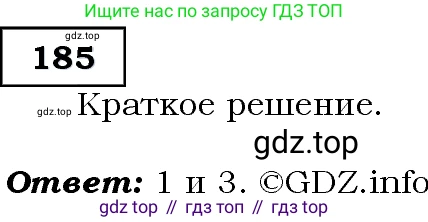 ГДЗ Алгебра, 9 класс Учебник, авторы: Макарычев Юрий Николаевич, Миндюк Нора Григорьевна, Нешков Константин Иванович, Суворова Светлана Борисовна, издательство Просвещение, Москва, 2014 - 2024, страница 64, номер 185, Решение 3