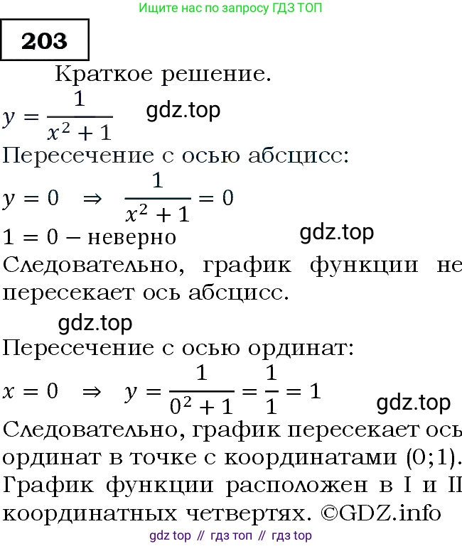 ГДЗ Алгебра, 9 класс Учебник, авторы: Макарычев Юрий Николаевич, Миндюк Нора Григорьевна, Нешков Константин Иванович, Суворова Светлана Борисовна, издательство Просвещение, Москва, 2014 - 2024, страница 68, номер 203, Решение 3