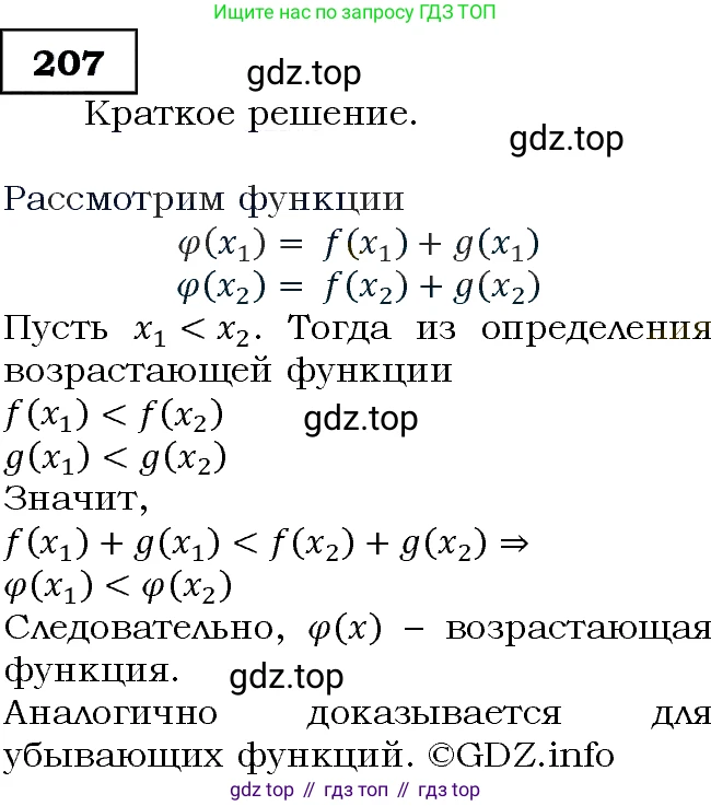 ГДЗ Алгебра, 9 класс Учебник, авторы: Макарычев Юрий Николаевич, Миндюк Нора Григорьевна, Нешков Константин Иванович, Суворова Светлана Борисовна, издательство Просвещение, Москва, 2014 - 2024, страница 69, номер 207, Решение 3