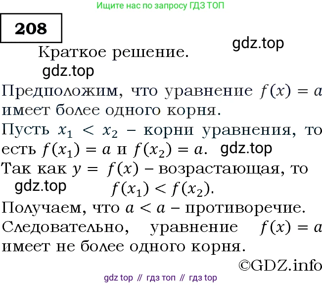 ГДЗ Алгебра, 9 класс Учебник, авторы: Макарычев Юрий Николаевич, Миндюк Нора Григорьевна, Нешков Константин Иванович, Суворова Светлана Борисовна, издательство Просвещение, Москва, 2014 - 2024, страница 69, номер 208, Решение 3