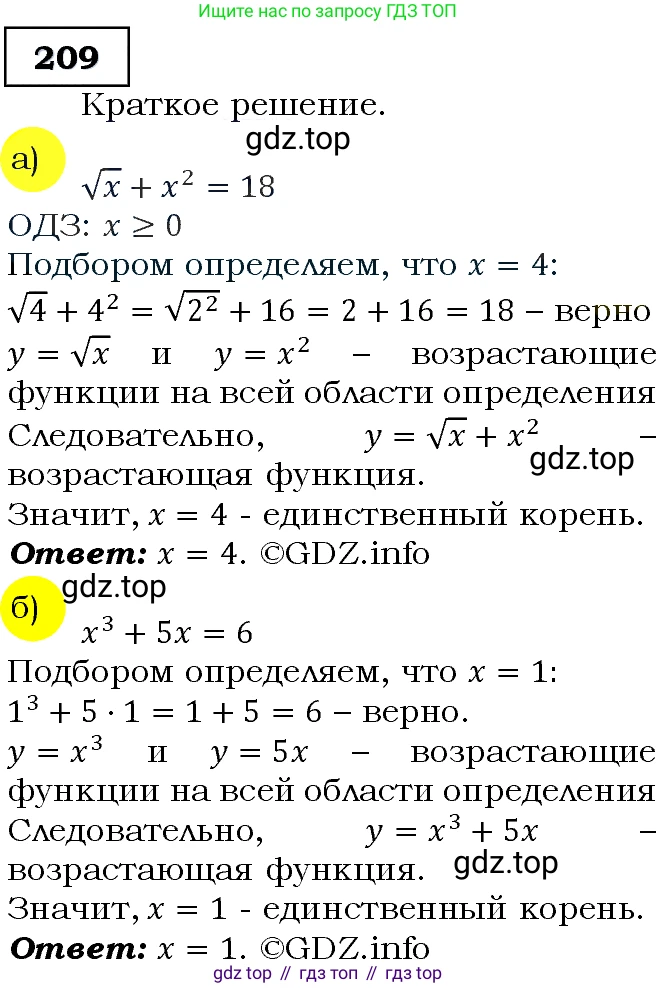 ГДЗ Алгебра, 9 класс Учебник, авторы: Макарычев Юрий Николаевич, Миндюк Нора Григорьевна, Нешков Константин Иванович, Суворова Светлана Борисовна, издательство Просвещение, Москва, 2014 - 2024, страница 69, номер 209, Решение 3