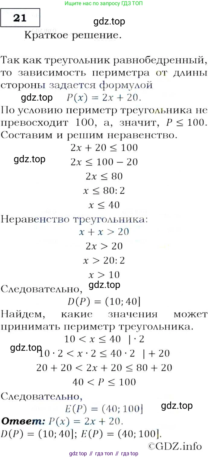 ГДЗ Алгебра, 9 класс Учебник, авторы: Макарычев Юрий Николаевич, Миндюк Нора Григорьевна, Нешков Константин Иванович, Суворова Светлана Борисовна, издательство Просвещение, Москва, 2014 - 2024, страница 11, номер 21, Решение 3