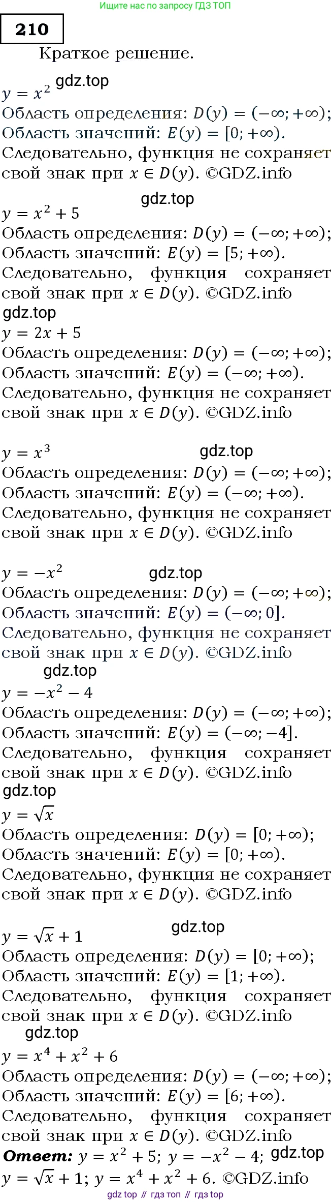 ГДЗ Алгебра, 9 класс Учебник, авторы: Макарычев Юрий Николаевич, Миндюк Нора Григорьевна, Нешков Константин Иванович, Суворова Светлана Борисовна, издательство Просвещение, Москва, 2014 - 2024, страница 69, номер 210, Решение 3