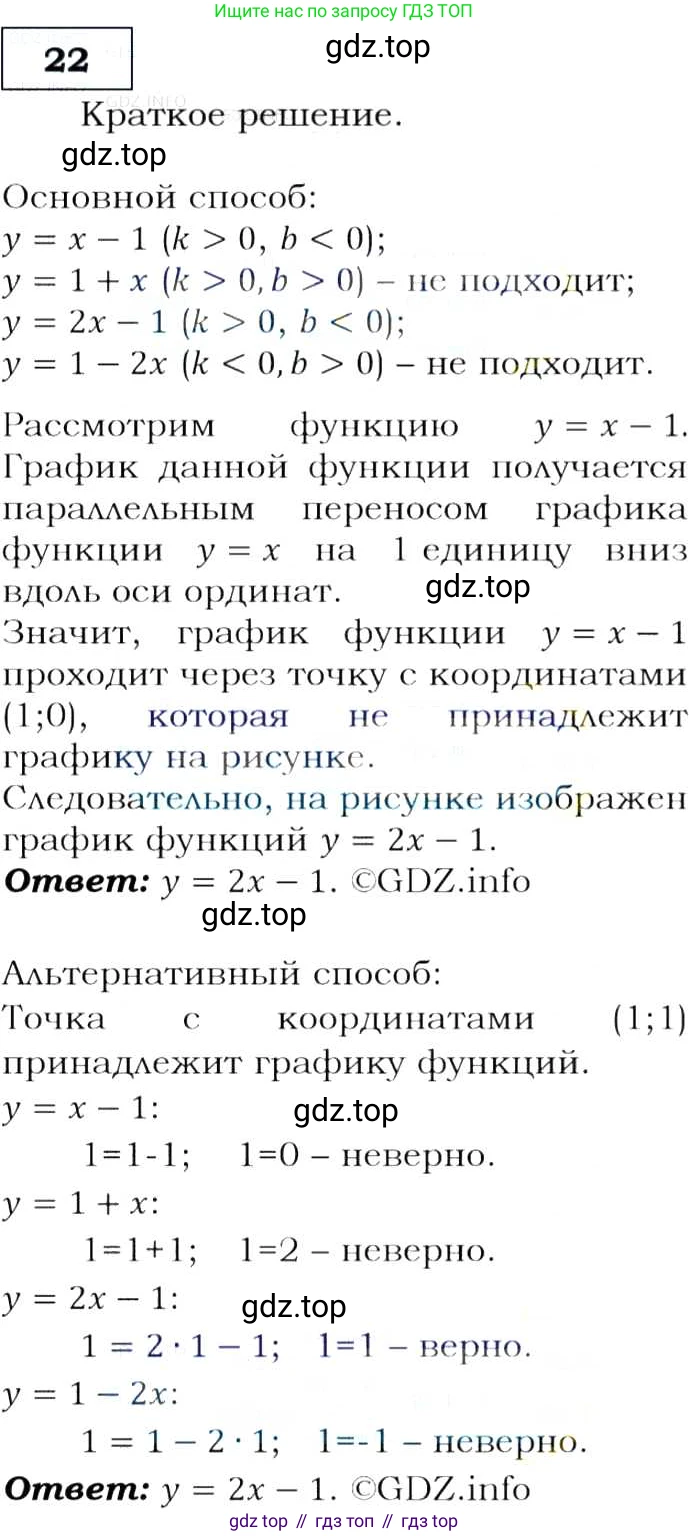 ГДЗ Алгебра, 9 класс Учебник, авторы: Макарычев Юрий Николаевич, Миндюк Нора Григорьевна, Нешков Константин Иванович, Суворова Светлана Борисовна, издательство Просвещение, Москва, 2014 - 2024, страница 11, номер 22, Решение 3