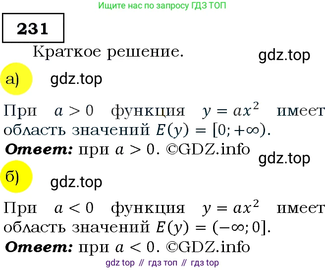 ГДЗ Алгебра, 9 класс Учебник, авторы: Макарычев Юрий Николаевич, Миндюк Нора Григорьевна, Нешков Константин Иванович, Суворова Светлана Борисовна, издательство Просвещение, Москва, 2014 - 2024, страница 71, номер 231, Решение 3
