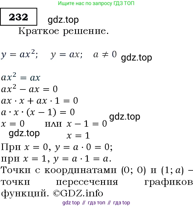 ГДЗ Алгебра, 9 класс Учебник, авторы: Макарычев Юрий Николаевич, Миндюк Нора Григорьевна, Нешков Константин Иванович, Суворова Светлана Борисовна, издательство Просвещение, Москва, 2014 - 2024, страница 71, номер 232, Решение 3