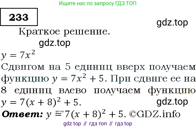 ГДЗ Алгебра, 9 класс Учебник, авторы: Макарычев Юрий Николаевич, Миндюк Нора Григорьевна, Нешков Константин Иванович, Суворова Светлана Борисовна, издательство Просвещение, Москва, 2014 - 2024, страница 71, номер 233, Решение 3
