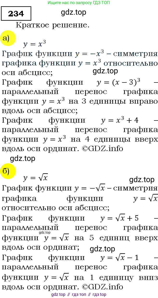 ГДЗ Алгебра, 9 класс Учебник, авторы: Макарычев Юрий Николаевич, Миндюк Нора Григорьевна, Нешков Константин Иванович, Суворова Светлана Борисовна, издательство Просвещение, Москва, 2014 - 2024, страница 71, номер 234, Решение 3