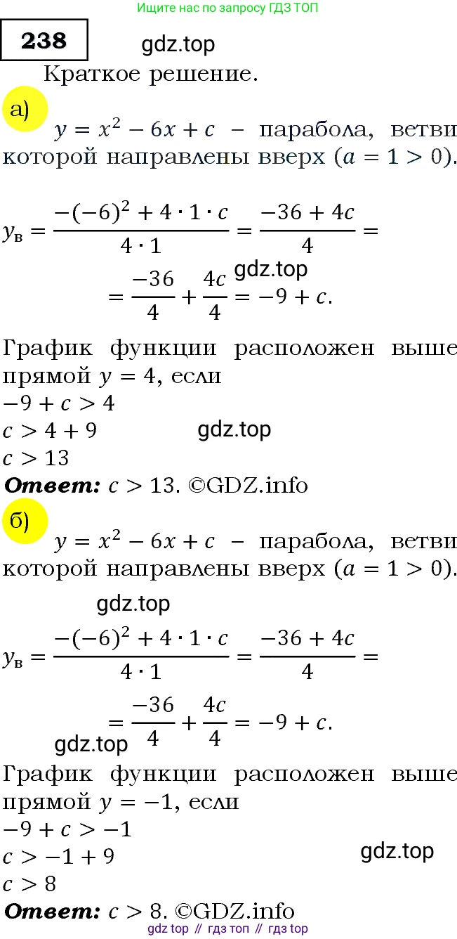 ГДЗ Алгебра, 9 класс Учебник, авторы: Макарычев Юрий Николаевич, Миндюк Нора Григорьевна, Нешков Константин Иванович, Суворова Светлана Борисовна, издательство Просвещение, Москва, 2014 - 2024, страница 72, номер 238, Решение 3