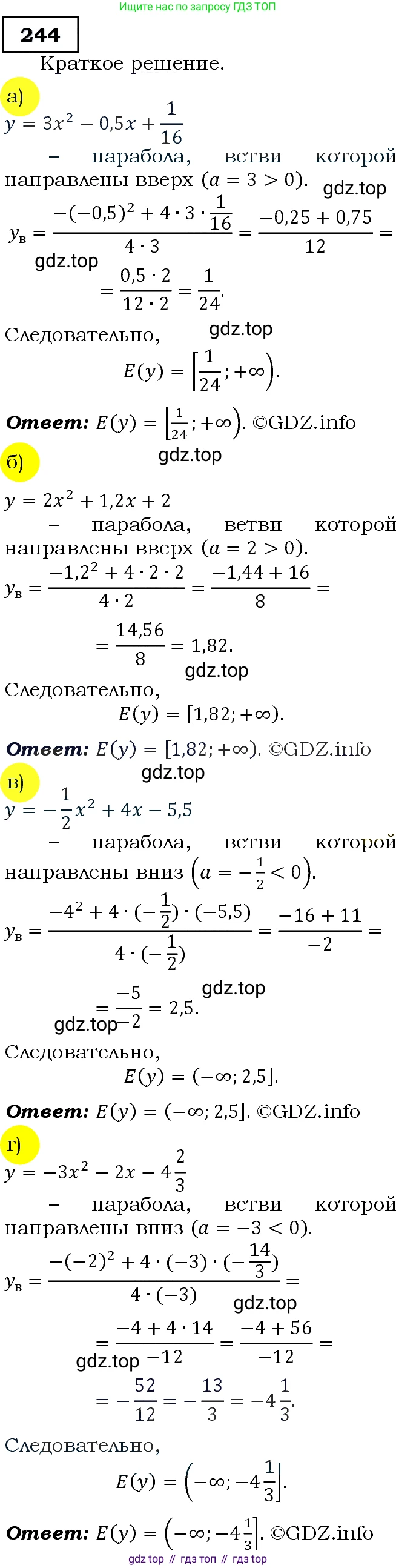 ГДЗ Алгебра, 9 класс Учебник, авторы: Макарычев Юрий Николаевич, Миндюк Нора Григорьевна, Нешков Константин Иванович, Суворова Светлана Борисовна, издательство Просвещение, Москва, 2014 - 2024, страница 72, номер 244, Решение 3