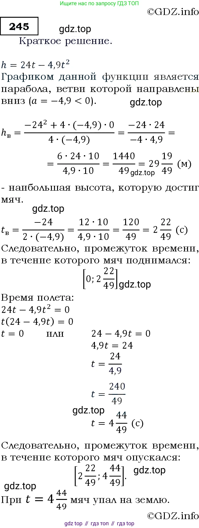 ГДЗ Алгебра, 9 класс Учебник, авторы: Макарычев Юрий Николаевич, Миндюк Нора Григорьевна, Нешков Константин Иванович, Суворова Светлана Борисовна, издательство Просвещение, Москва, 2014 - 2024, страница 72, номер 245, Решение 3