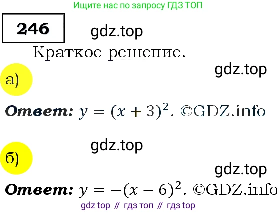 ГДЗ Алгебра, 9 класс Учебник, авторы: Макарычев Юрий Николаевич, Миндюк Нора Григорьевна, Нешков Константин Иванович, Суворова Светлана Борисовна, издательство Просвещение, Москва, 2014 - 2024, страница 72, номер 246, Решение 3