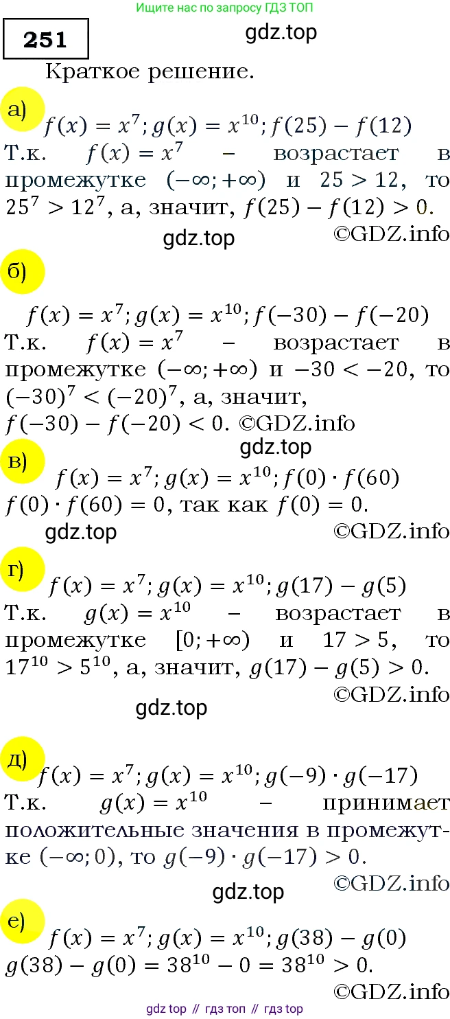ГДЗ Алгебра, 9 класс Учебник, авторы: Макарычев Юрий Николаевич, Миндюк Нора Григорьевна, Нешков Константин Иванович, Суворова Светлана Борисовна, издательство Просвещение, Москва, 2014 - 2024, страница 73, номер 251, Решение 3