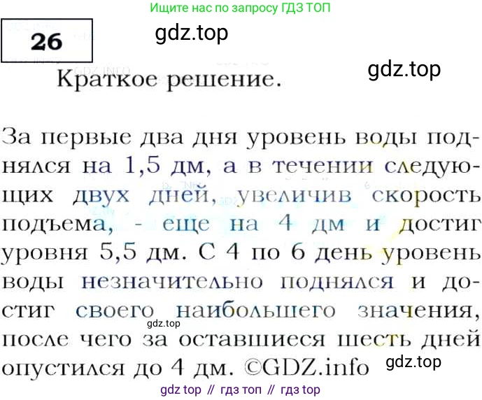 ГДЗ Алгебра, 9 класс Учебник, авторы: Макарычев Юрий Николаевич, Миндюк Нора Григорьевна, Нешков Константин Иванович, Суворова Светлана Борисовна, издательство Просвещение, Москва, 2014 - 2024, страница 12, номер 26, Решение 3