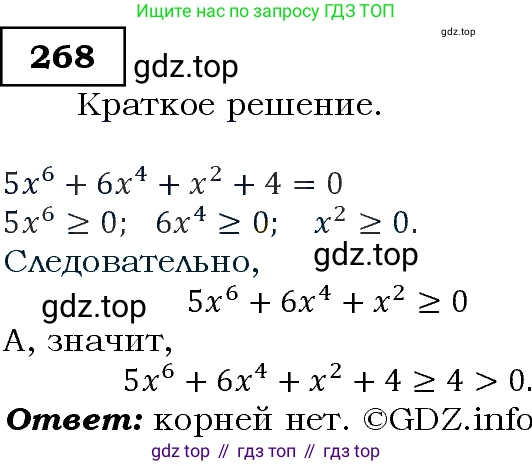 ГДЗ Алгебра, 9 класс Учебник, авторы: Макарычев Юрий Николаевич, Миндюк Нора Григорьевна, Нешков Константин Иванович, Суворова Светлана Борисовна, издательство Просвещение, Москва, 2014 - 2024, страница 80, номер 268, Решение 3