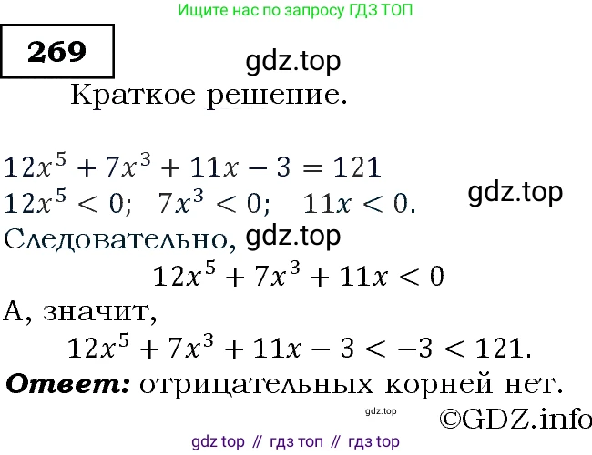 ГДЗ Алгебра, 9 класс Учебник, авторы: Макарычев Юрий Николаевич, Миндюк Нора Григорьевна, Нешков Константин Иванович, Суворова Светлана Борисовна, издательство Просвещение, Москва, 2014 - 2024, страница 80, номер 269, Решение 3