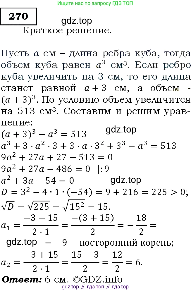 ГДЗ Алгебра, 9 класс Учебник, авторы: Макарычев Юрий Николаевич, Миндюк Нора Григорьевна, Нешков Константин Иванович, Суворова Светлана Борисовна, издательство Просвещение, Москва, 2014 - 2024, страница 80, номер 270, Решение 3