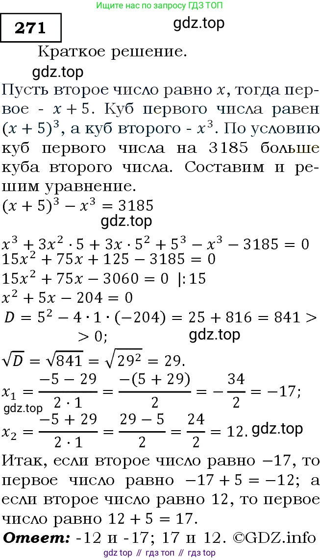 ГДЗ Алгебра, 9 класс Учебник, авторы: Макарычев Юрий Николаевич, Миндюк Нора Григорьевна, Нешков Константин Иванович, Суворова Светлана Борисовна, издательство Просвещение, Москва, 2014 - 2024, страница 80, номер 271, Решение 3