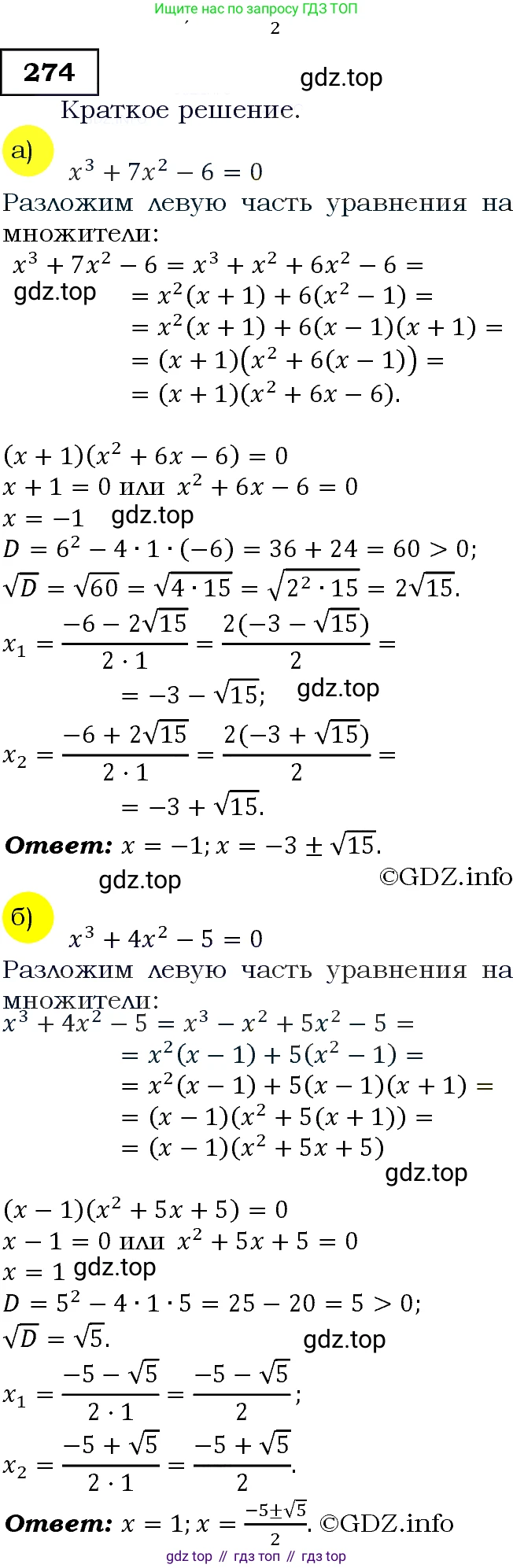 ГДЗ Алгебра, 9 класс Учебник, авторы: Макарычев Юрий Николаевич, Миндюк Нора Григорьевна, Нешков Константин Иванович, Суворова Светлана Борисовна, издательство Просвещение, Москва, 2014 - 2024, страница 80, номер 274, Решение 3