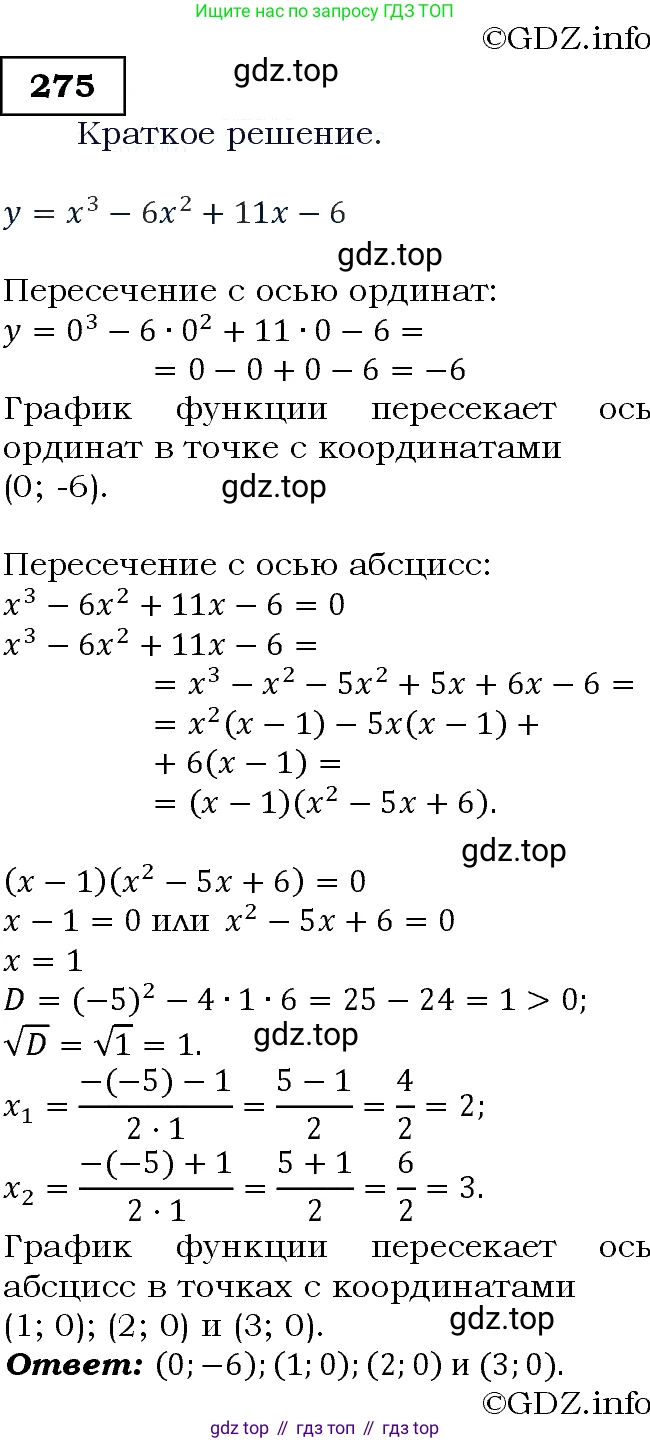 ГДЗ Алгебра, 9 класс Учебник, авторы: Макарычев Юрий Николаевич, Миндюк Нора Григорьевна, Нешков Константин Иванович, Суворова Светлана Борисовна, издательство Просвещение, Москва, 2014 - 2024, страница 80, номер 275, Решение 3