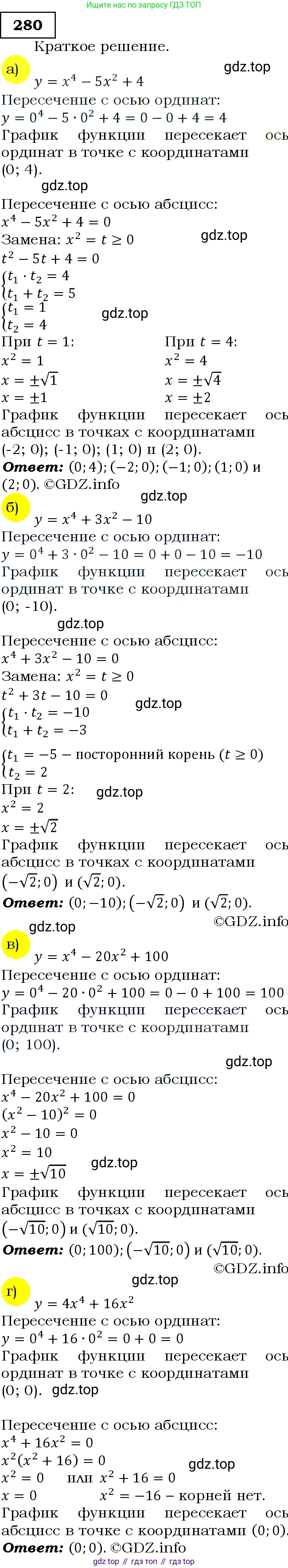 ГДЗ Алгебра, 9 класс Учебник, авторы: Макарычев Юрий Николаевич, Миндюк Нора Григорьевна, Нешков Константин Иванович, Суворова Светлана Борисовна, издательство Просвещение, Москва, 2014 - 2024, страница 81, номер 280, Решение 3