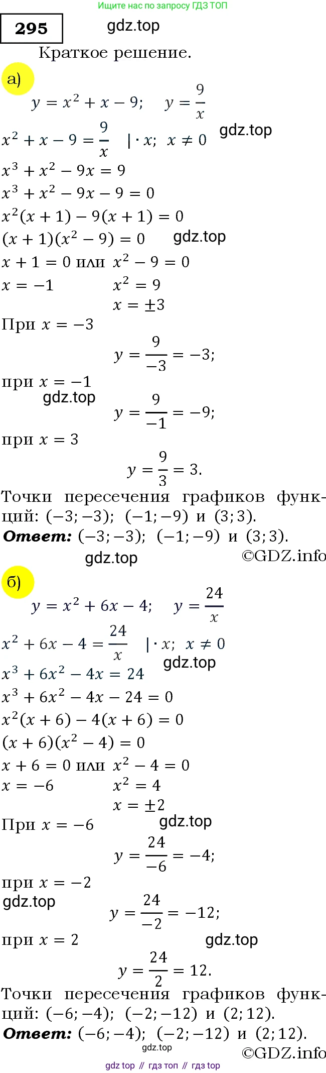 ГДЗ Алгебра, 9 класс Учебник, авторы: Макарычев Юрий Николаевич, Миндюк Нора Григорьевна, Нешков Константин Иванович, Суворова Светлана Борисовна, издательство Просвещение, Москва, 2014 - 2024, страница 85, номер 295, Решение 3