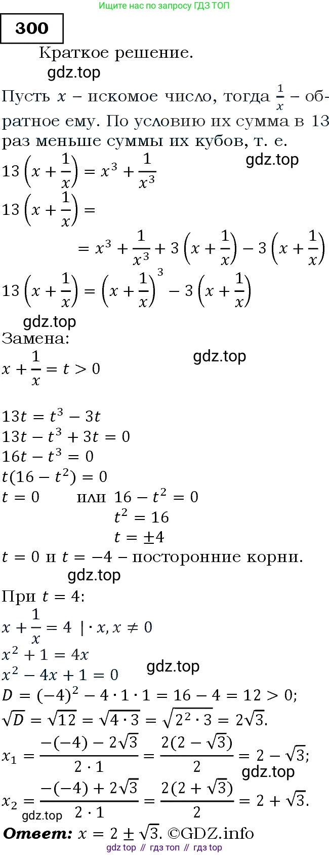 ГДЗ Алгебра, 9 класс Учебник, авторы: Макарычев Юрий Николаевич, Миндюк Нора Григорьевна, Нешков Константин Иванович, Суворова Светлана Борисовна, издательство Просвещение, Москва, 2014 - 2024, страница 86, номер 300, Решение 3