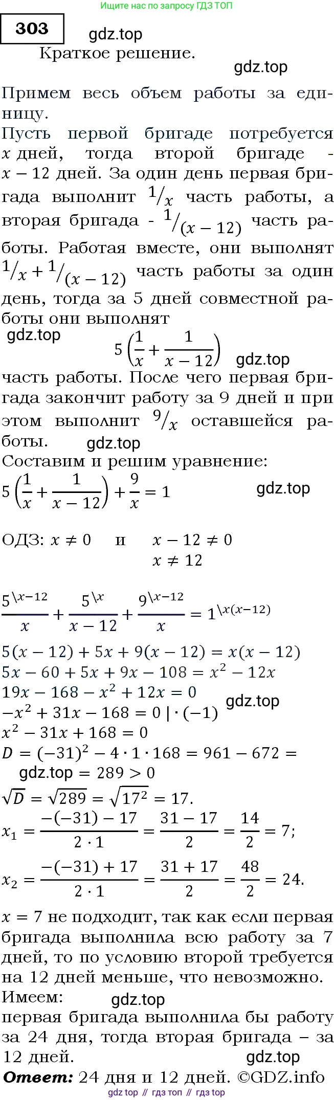 ГДЗ Алгебра, 9 класс Учебник, авторы: Макарычев Юрий Николаевич, Миндюк Нора Григорьевна, Нешков Константин Иванович, Суворова Светлана Борисовна, издательство Просвещение, Москва, 2014 - 2024, страница 87, номер 303, Решение 3