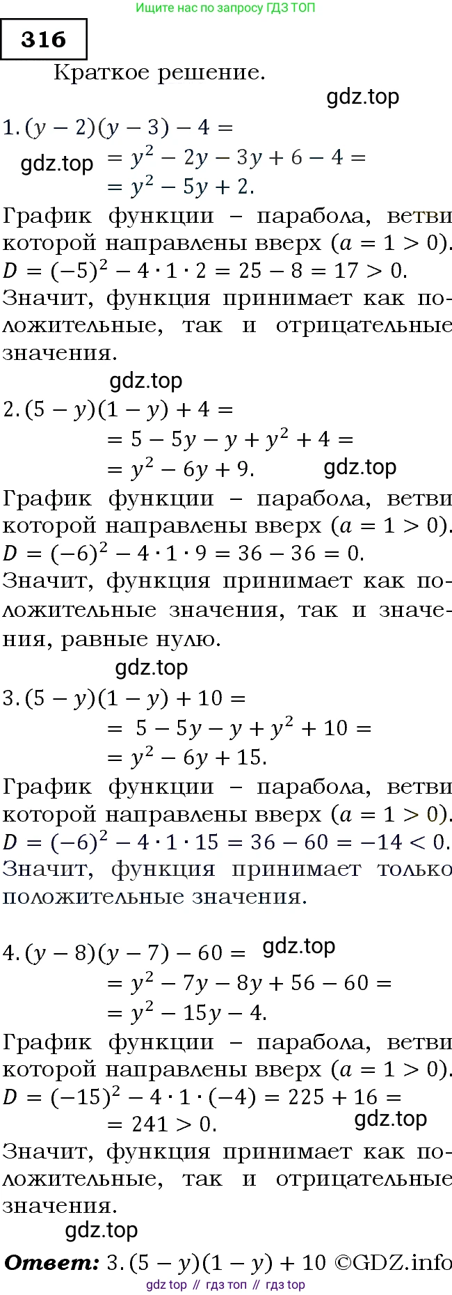 ГДЗ Алгебра, 9 класс Учебник, авторы: Макарычев Юрий Николаевич, Миндюк Нора Григорьевна, Нешков Константин Иванович, Суворова Светлана Борисовна, издательство Просвещение, Москва, 2014 - 2024, страница 91, номер 316, Решение 3