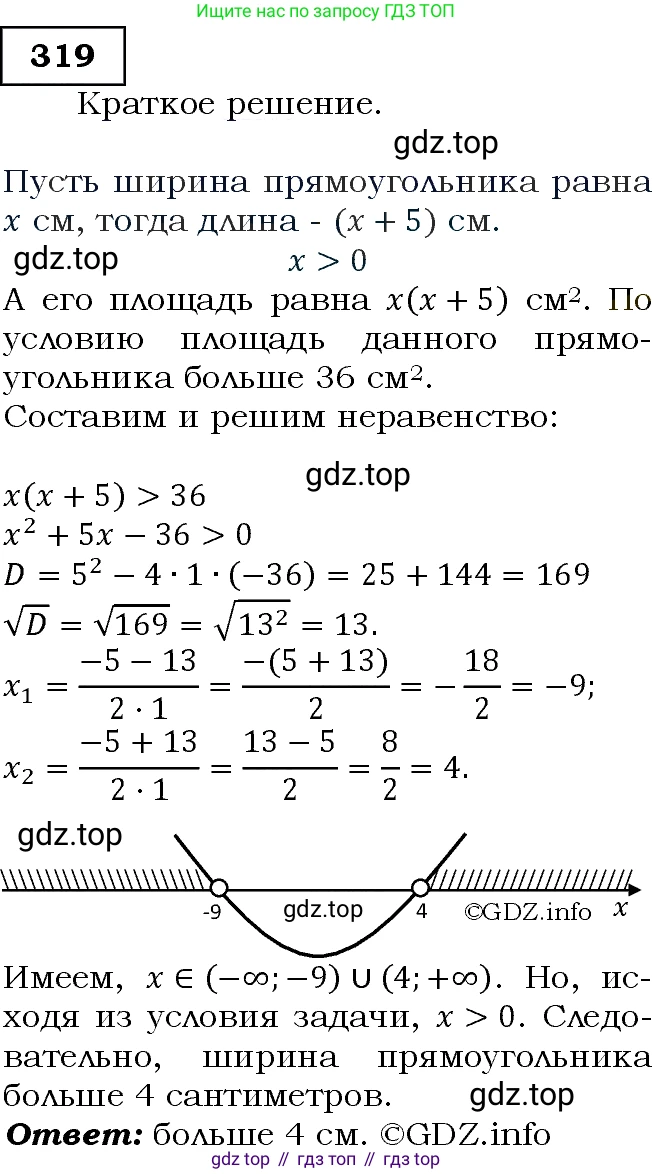 ГДЗ Алгебра, 9 класс Учебник, авторы: Макарычев Юрий Николаевич, Миндюк Нора Григорьевна, Нешков Константин Иванович, Суворова Светлана Борисовна, издательство Просвещение, Москва, 2014 - 2024, страница 92, номер 319, Решение 3