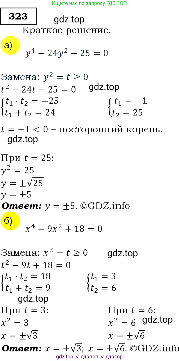 ГДЗ Алгебра, 9 класс Учебник, авторы: Макарычев Юрий Николаевич, Миндюк Нора Григорьевна, Нешков Константин Иванович, Суворова Светлана Борисовна, издательство Просвещение, Москва, 2014 - 2024, страница 92, номер 323, Решение 3