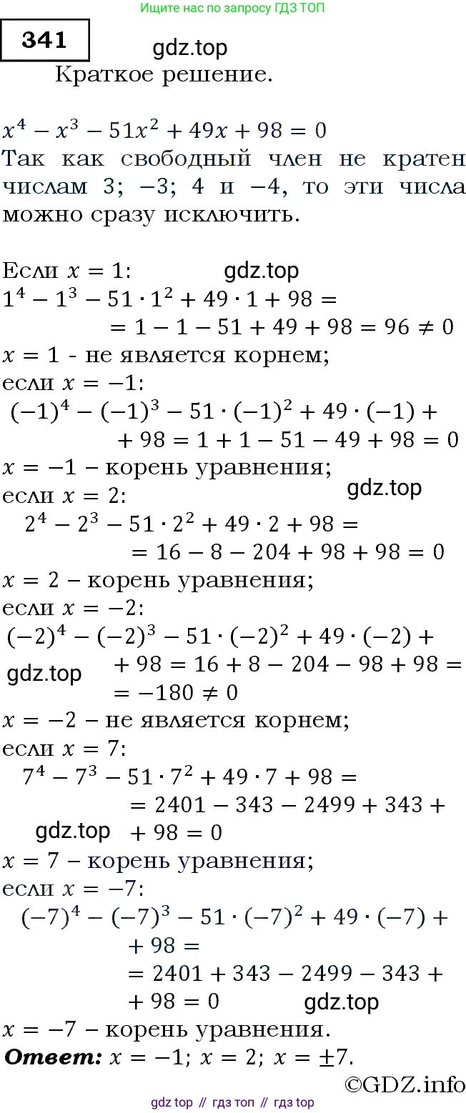 ГДЗ Алгебра, 9 класс Учебник, авторы: Макарычев Юрий Николаевич, Миндюк Нора Григорьевна, Нешков Константин Иванович, Суворова Светлана Борисовна, издательство Просвещение, Москва, 2014 - 2024, страница 102, номер 341, Решение 3