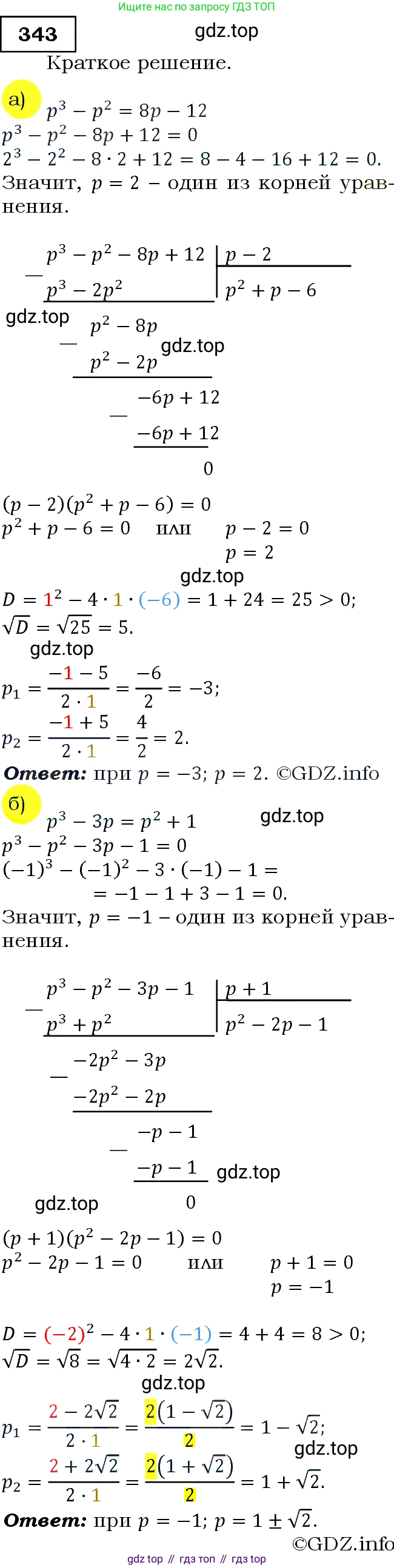 ГДЗ Алгебра, 9 класс Учебник, авторы: Макарычев Юрий Николаевич, Миндюк Нора Григорьевна, Нешков Константин Иванович, Суворова Светлана Борисовна, издательство Просвещение, Москва, 2014 - 2024, страница 102, номер 343, Решение 3