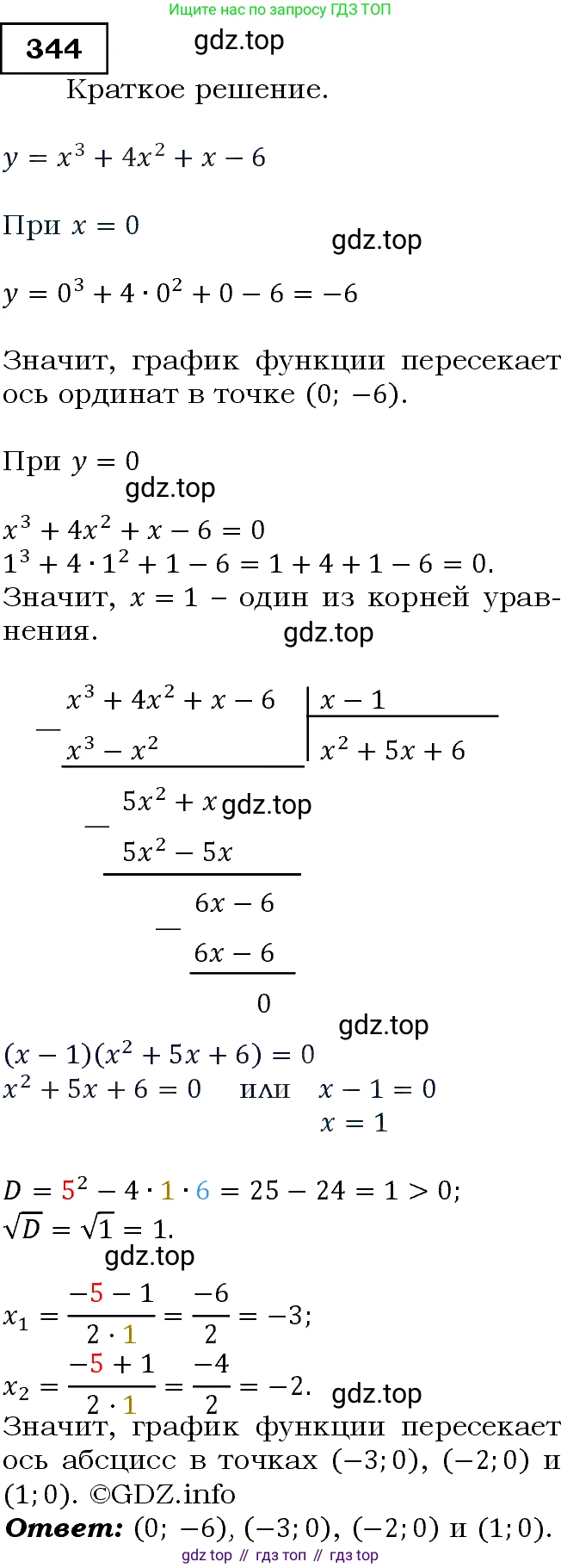 ГДЗ Алгебра, 9 класс Учебник, авторы: Макарычев Юрий Николаевич, Миндюк Нора Григорьевна, Нешков Константин Иванович, Суворова Светлана Борисовна, издательство Просвещение, Москва, 2014 - 2024, страница 102, номер 344, Решение 3