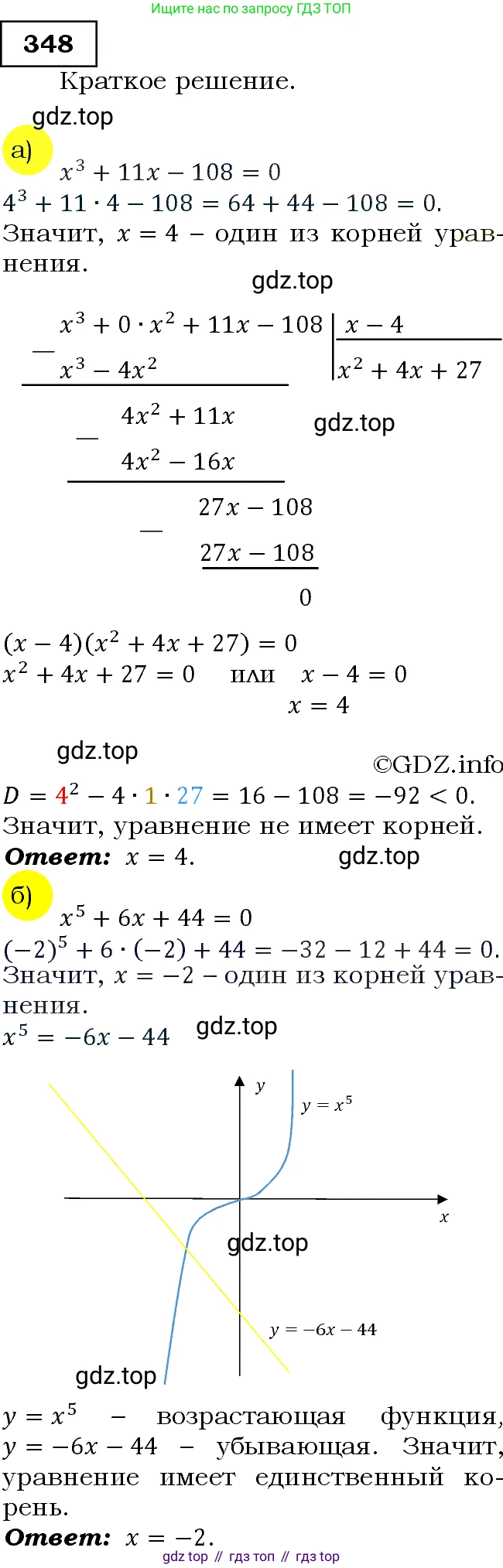 ГДЗ Алгебра, 9 класс Учебник, авторы: Макарычев Юрий Николаевич, Миндюк Нора Григорьевна, Нешков Константин Иванович, Суворова Светлана Борисовна, издательство Просвещение, Москва, 2014 - 2024, страница 103, номер 348, Решение 3