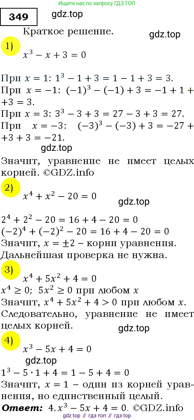 ГДЗ Алгебра, 9 класс Учебник, авторы: Макарычев Юрий Николаевич, Миндюк Нора Григорьевна, Нешков Константин Иванович, Суворова Светлана Борисовна, издательство Просвещение, Москва, 2014 - 2024, страница 103, номер 349, Решение 3