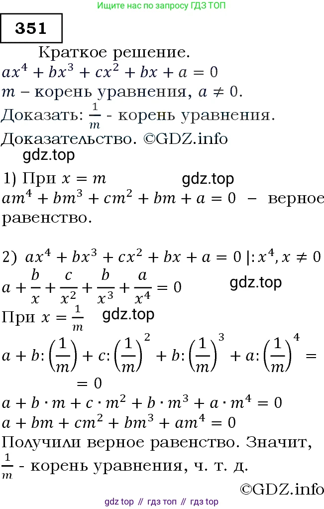 ГДЗ Алгебра, 9 класс Учебник, авторы: Макарычев Юрий Николаевич, Миндюк Нора Григорьевна, Нешков Константин Иванович, Суворова Светлана Борисовна, издательство Просвещение, Москва, 2014 - 2024, страница 103, номер 351, Решение 3