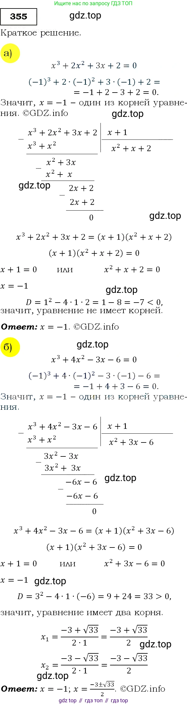 ГДЗ Алгебра, 9 класс Учебник, авторы: Макарычев Юрий Николаевич, Миндюк Нора Григорьевна, Нешков Константин Иванович, Суворова Светлана Борисовна, издательство Просвещение, Москва, 2014 - 2024, страница 103, номер 355, Решение 3