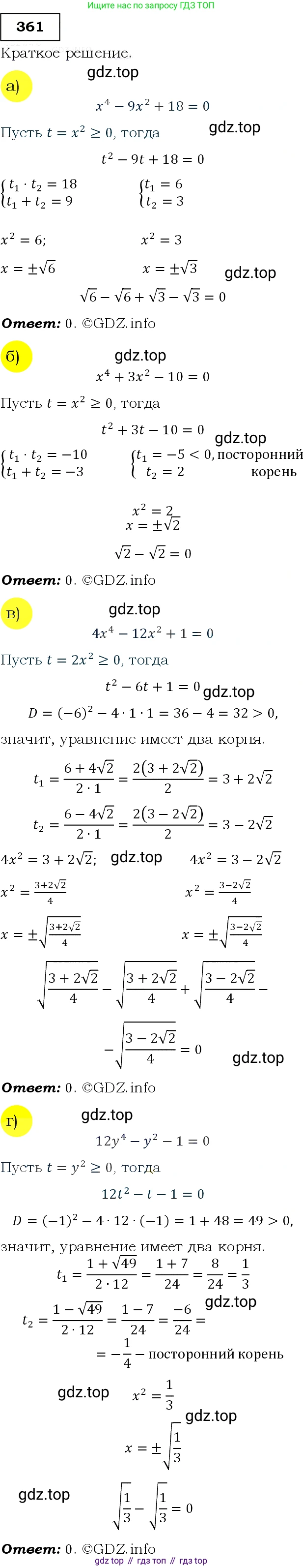 ГДЗ Алгебра, 9 класс Учебник, авторы: Макарычев Юрий Николаевич, Миндюк Нора Григорьевна, Нешков Константин Иванович, Суворова Светлана Борисовна, издательство Просвещение, Москва, 2014 - 2024, страница 104, номер 361, Решение 3